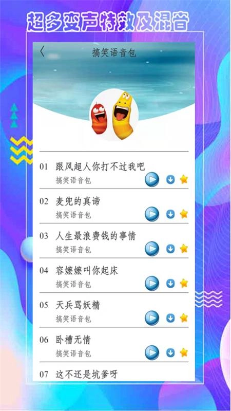 王者语音包变声器1