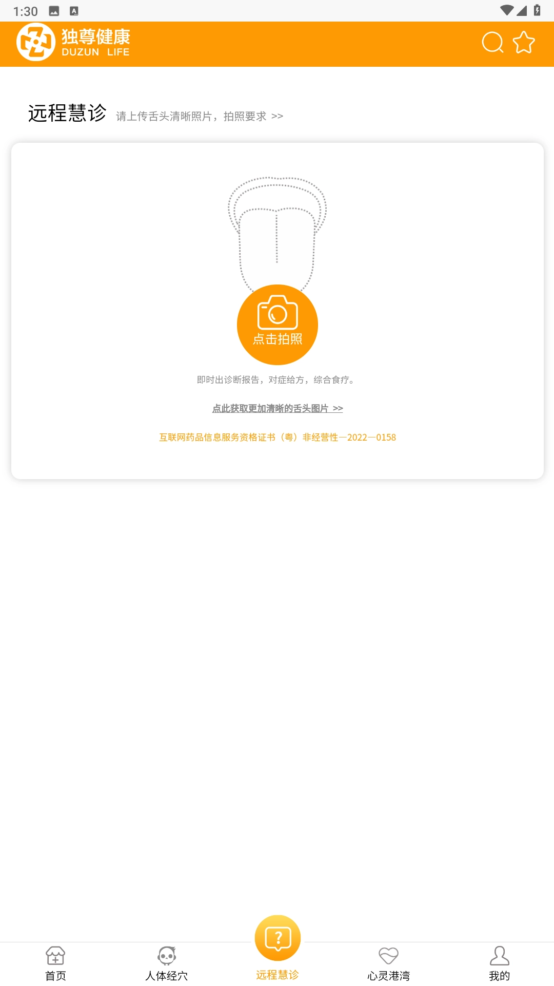 独尊健康官方最新版