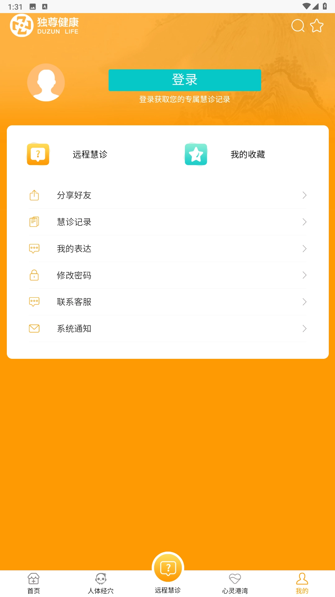 独尊健康官方最新版