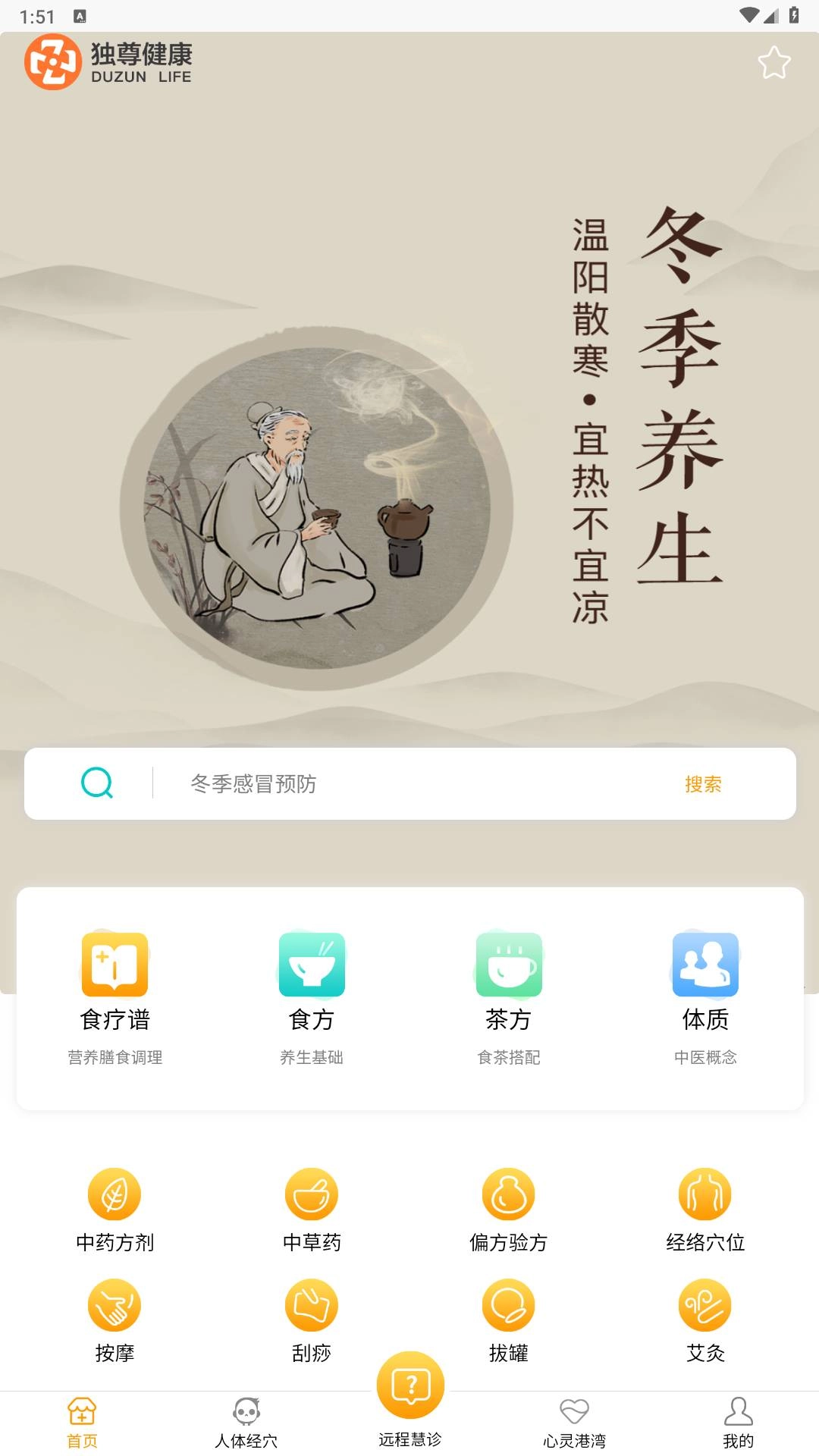 独尊健康官方最新版