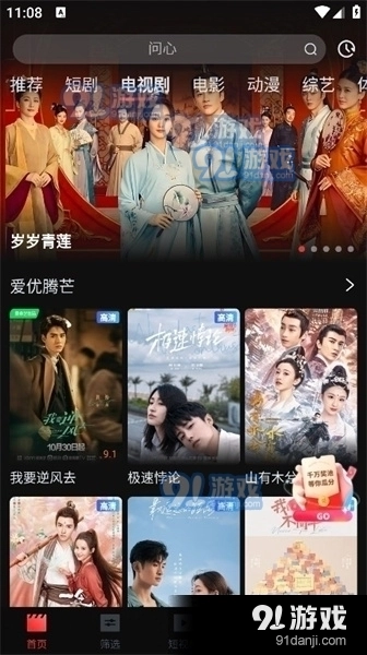 一起看影视无广告版图2