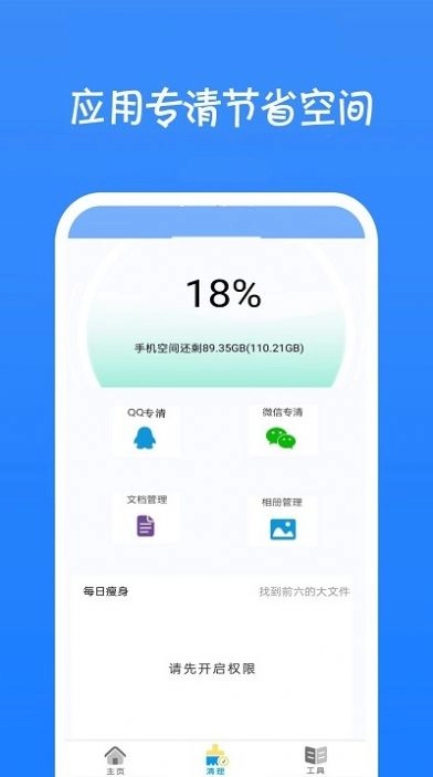 一键清理大师神器