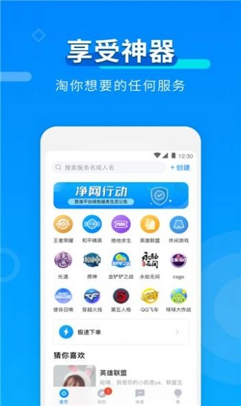 猎心约玩安卓官方版图1