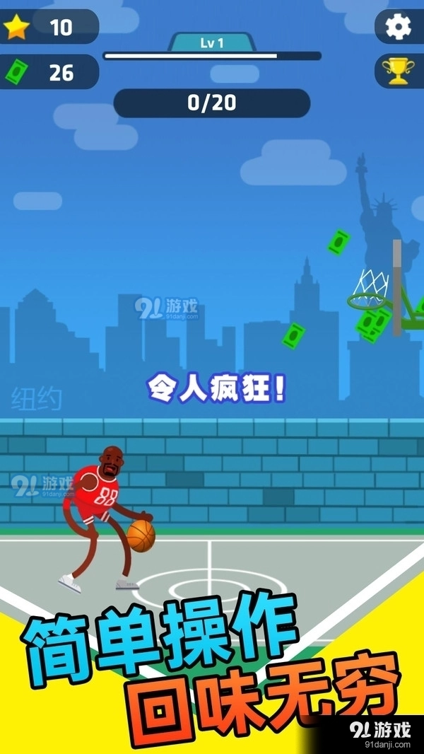 我玩球贼溜