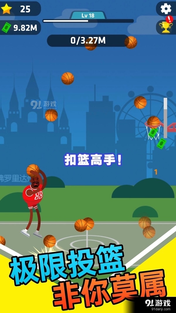 我玩球贼溜