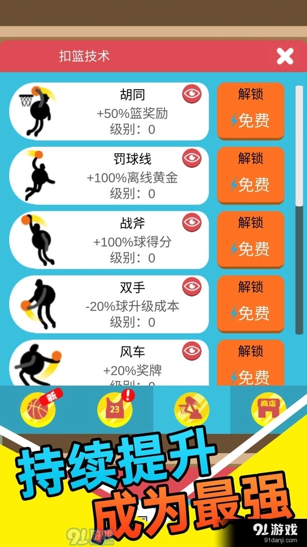 我玩球贼溜