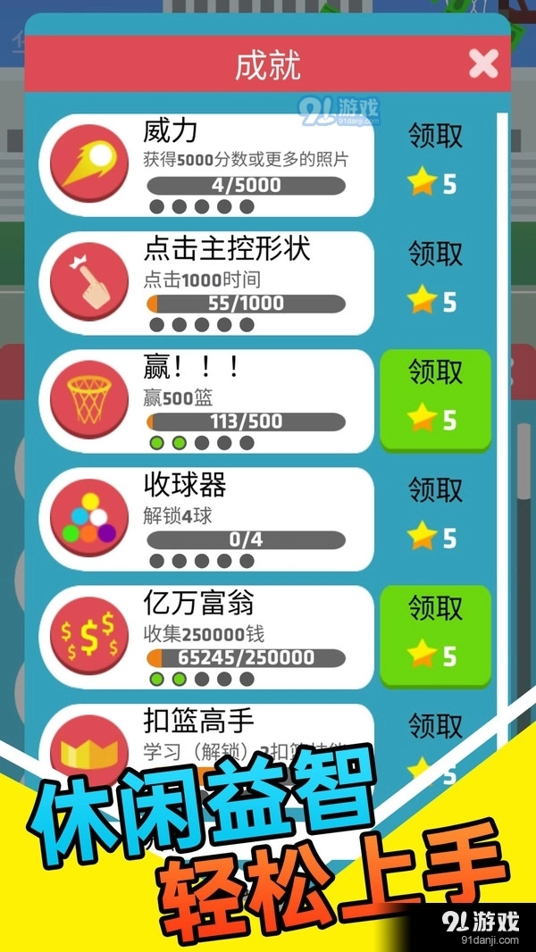 我玩球贼溜