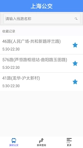怎样才能实时查询上海的公交信息