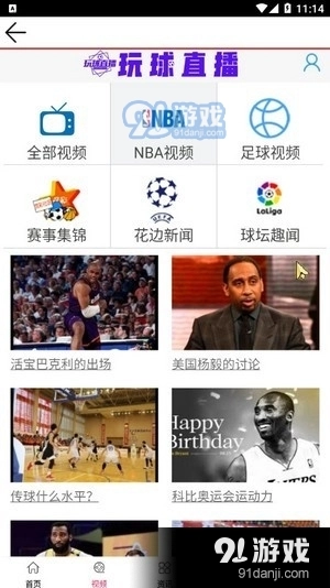 玩球直播NBA图2
