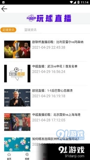 玩球直播NBA图3