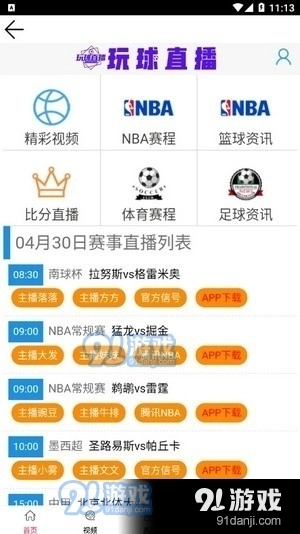 玩球直播NBA图4