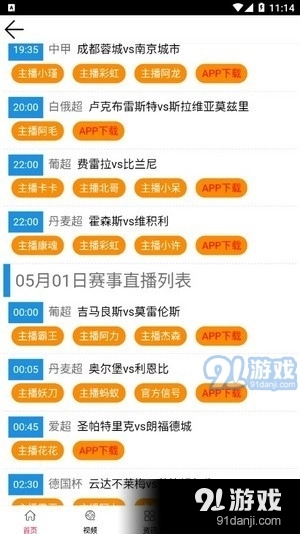 玩球直播NBA图1
