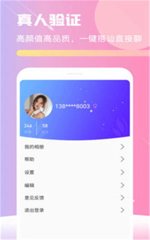 甜味交友最新版图1