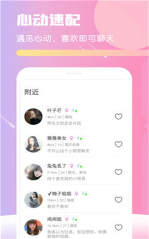 甜味交友最新版图3