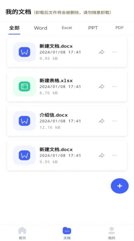 word文档编辑器免费版图3