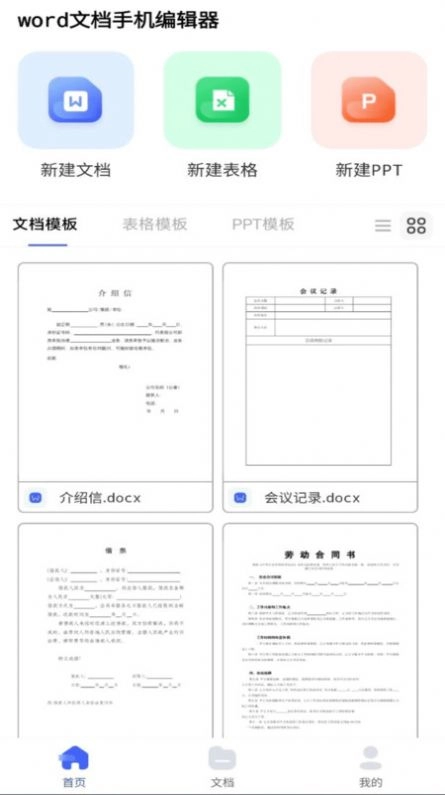 word文档编辑器免费版图4