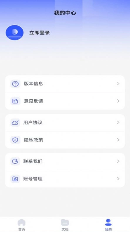word文档编辑器免费版图2