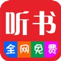 畅听听书大全