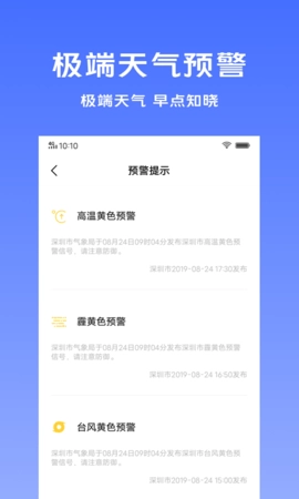 vivo天气原版图3