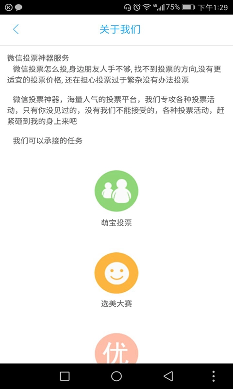 投票神器图2
