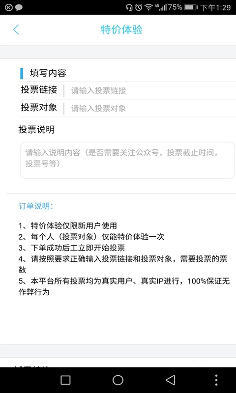 投票神器图1