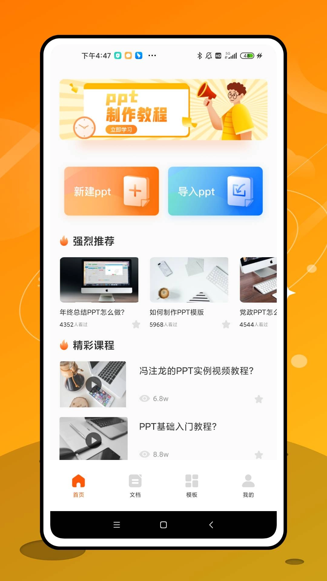 ppt办公原版图4