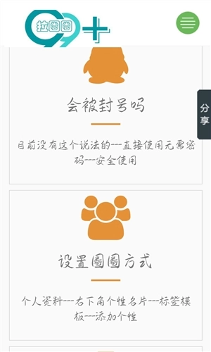拉圈圈助手图3