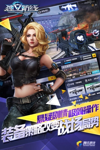 独立防线图2