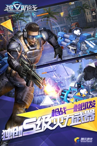 独立防线图1