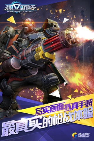 独立防线图3