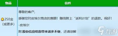 星露谷物语里皮埃尔的爱心事件都包含哪些内容