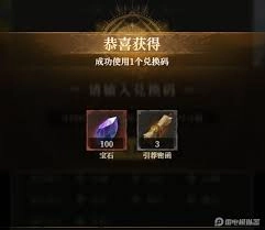 地下城堡4兑换码的兑换步骤是怎样的
