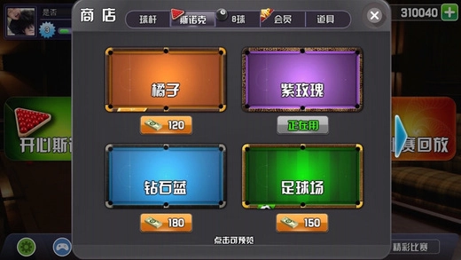 斯诺克世界图2