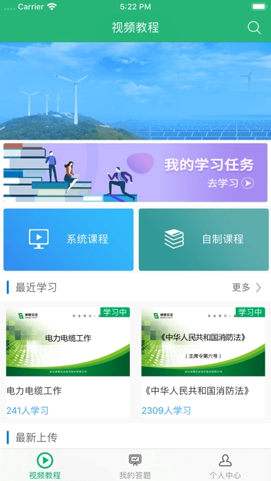 电力微课堂手机版