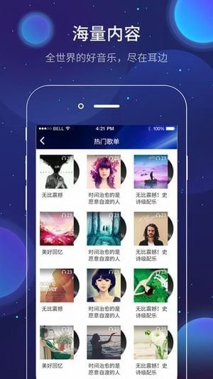 和家听截图2