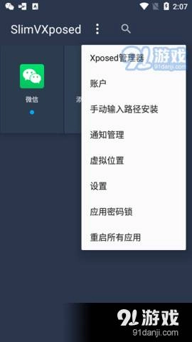 SlimVXposed图2
