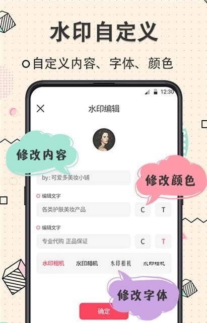 玩美水印相机图3
