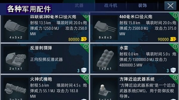 战舰打造(3)