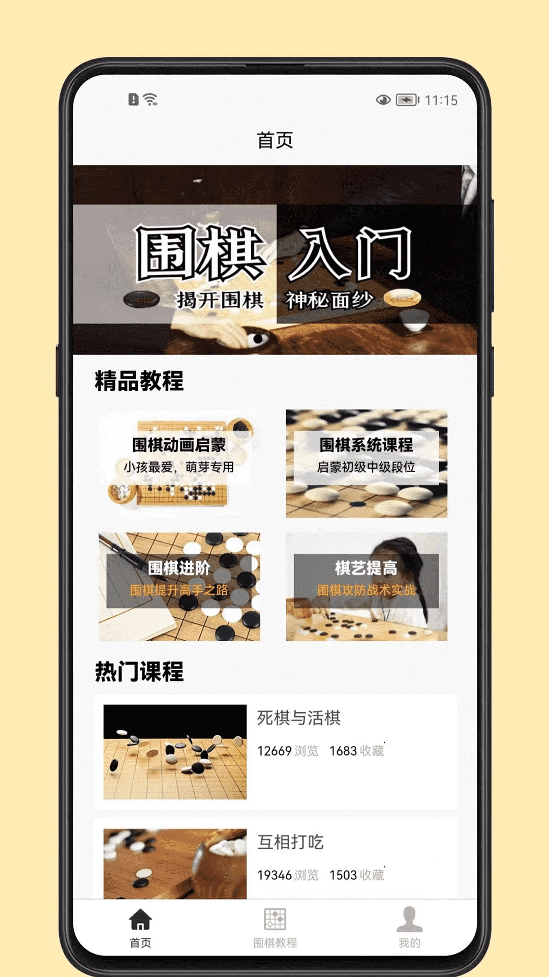 围棋学习宝典免费下载