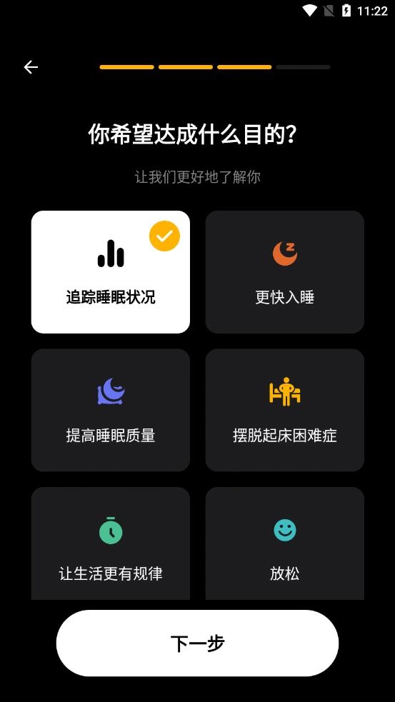 睡眠追踪安卓直装版图4