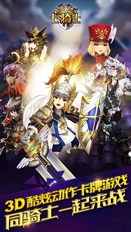 七骑士安卓免费版图2