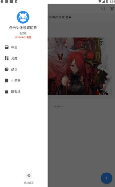 日记云笔记VIP版