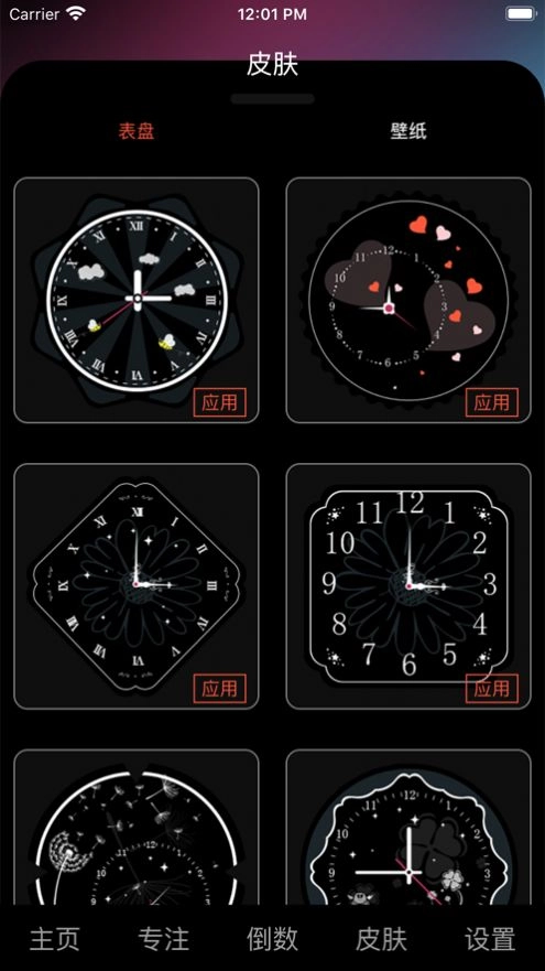 时钟Widgets小组件图1