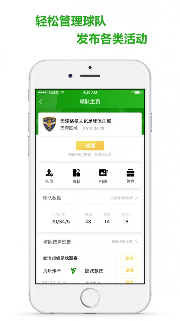 我爱足球最新版图5