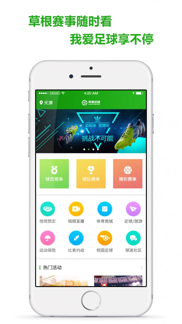 我爱足球最新版图4