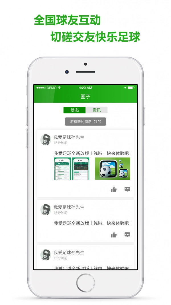 我爱足球最新版图2