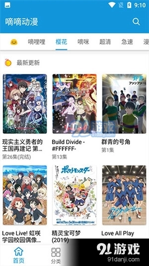 嘀嘀动漫最新版