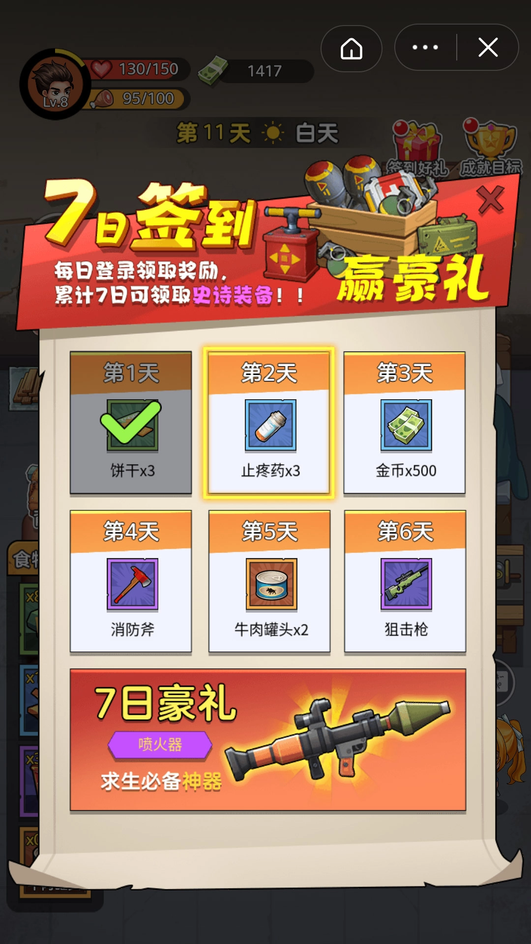 末日求生者安卓版(2)