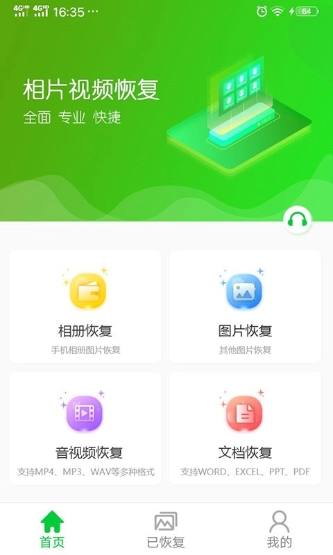 相片视频恢复最新版截图0