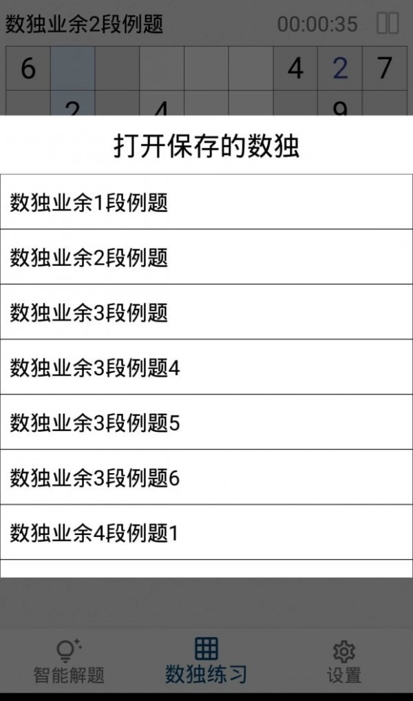 数独AI解题3